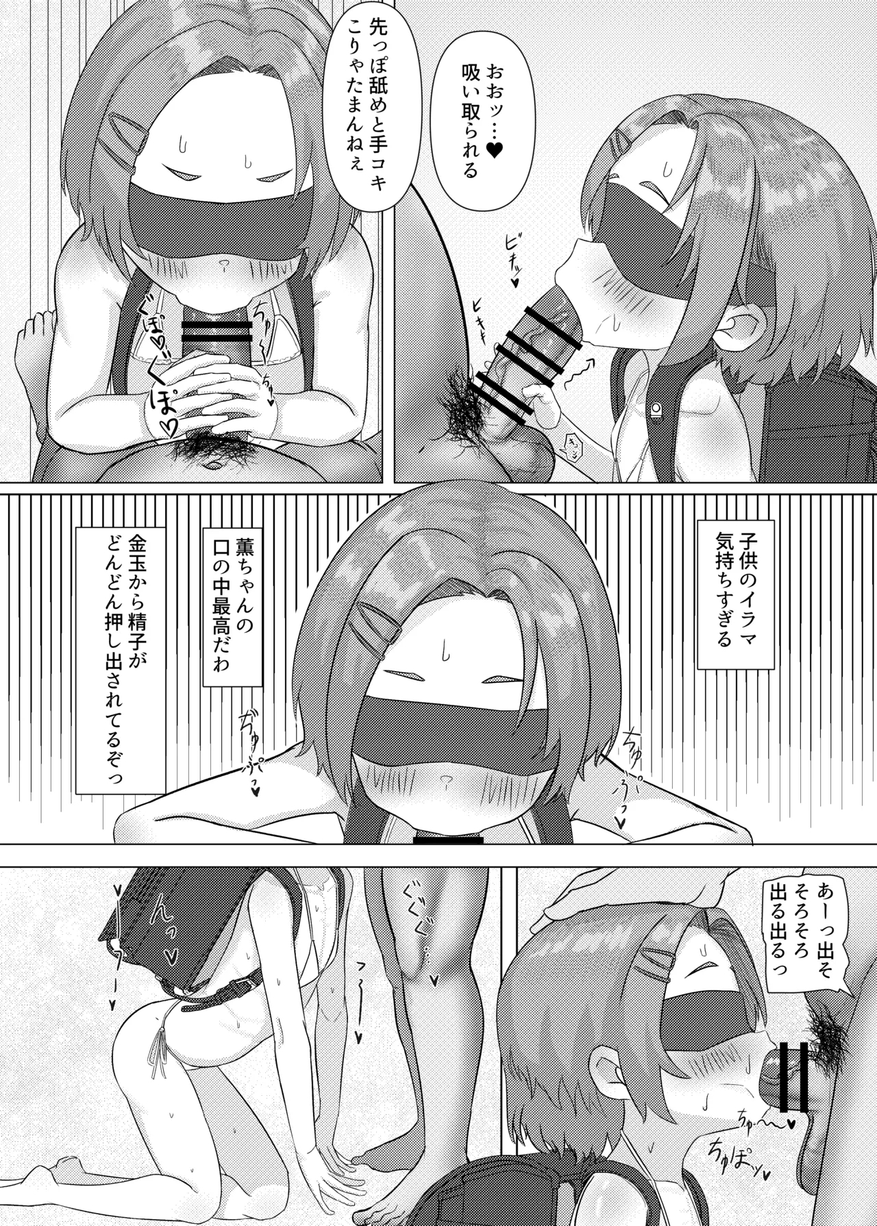 Idol @ Kyouiku Nikki Kaoru Hen - Page 8