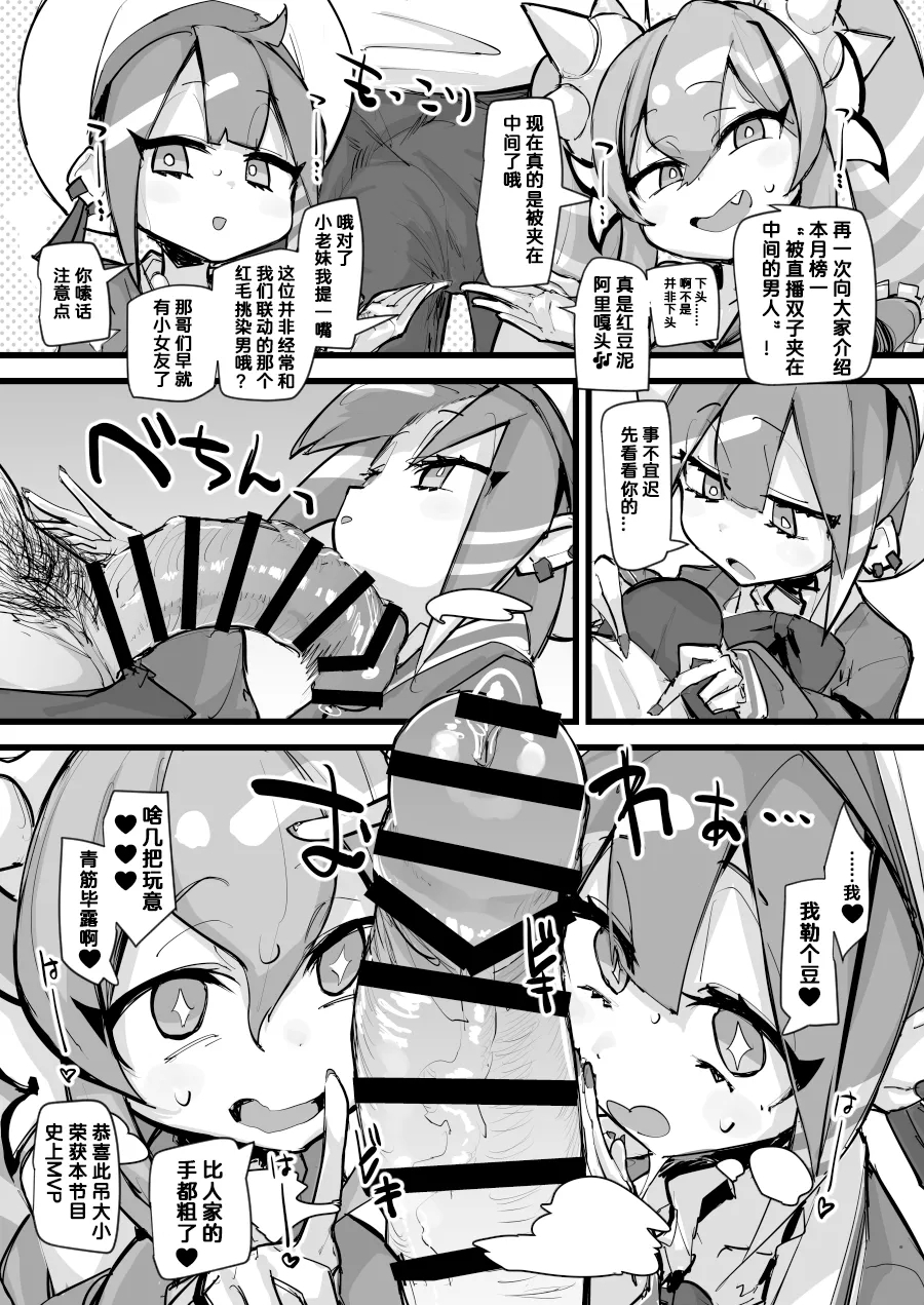 "Hitohako Tsukai Kire!#59" Obelisk Kyuu SSR Shuurai!? "Listener Collab" - Page 5
