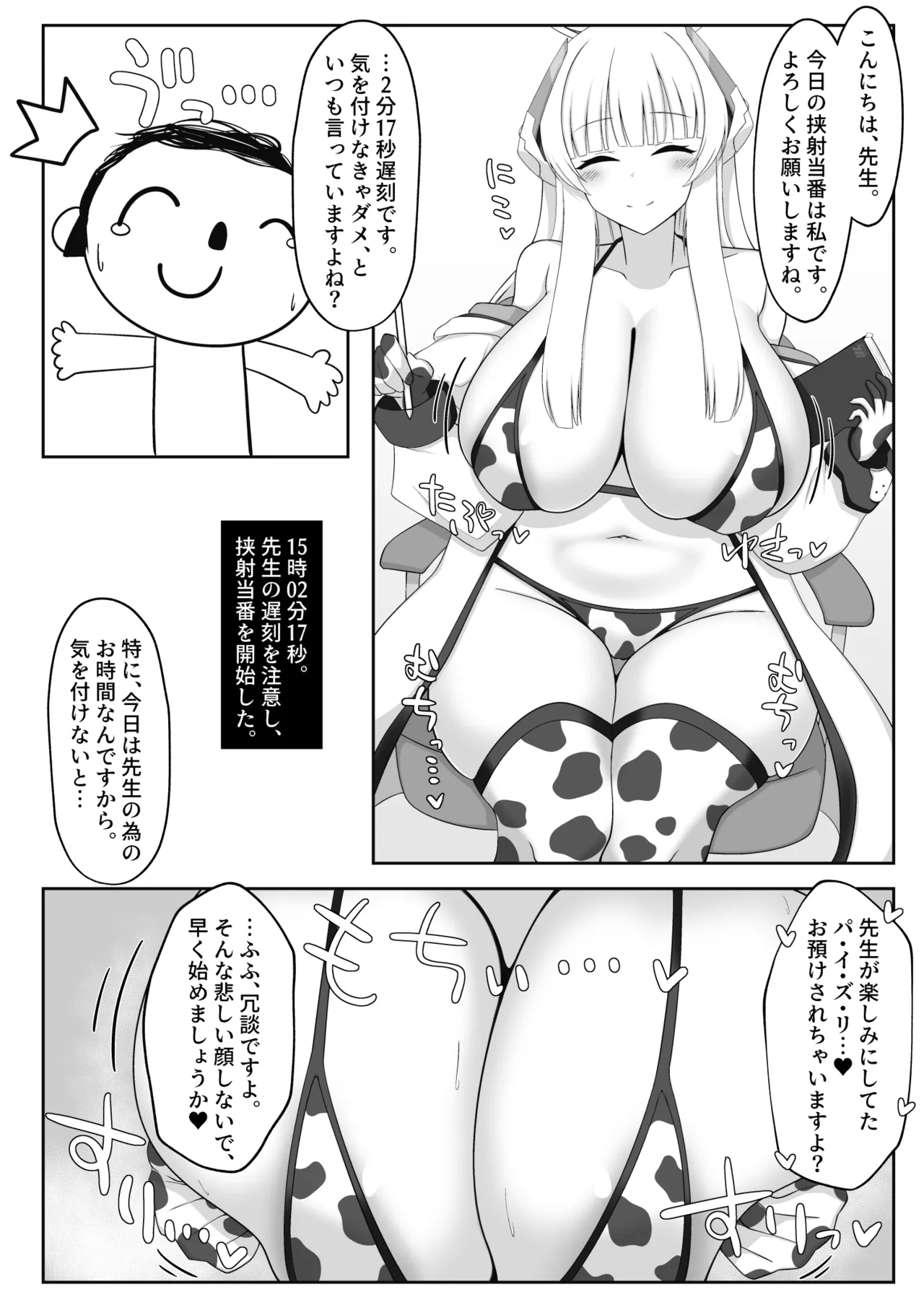 Kyousha Touban Ushio Noa - Page 5