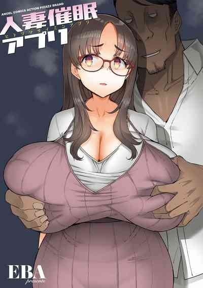 Hitozuma Saimin Appli 2