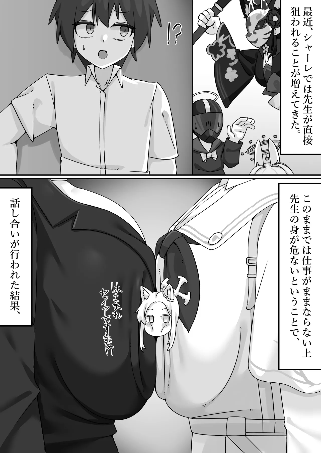 Kimi to Yoru no Tatakai o - Page 2