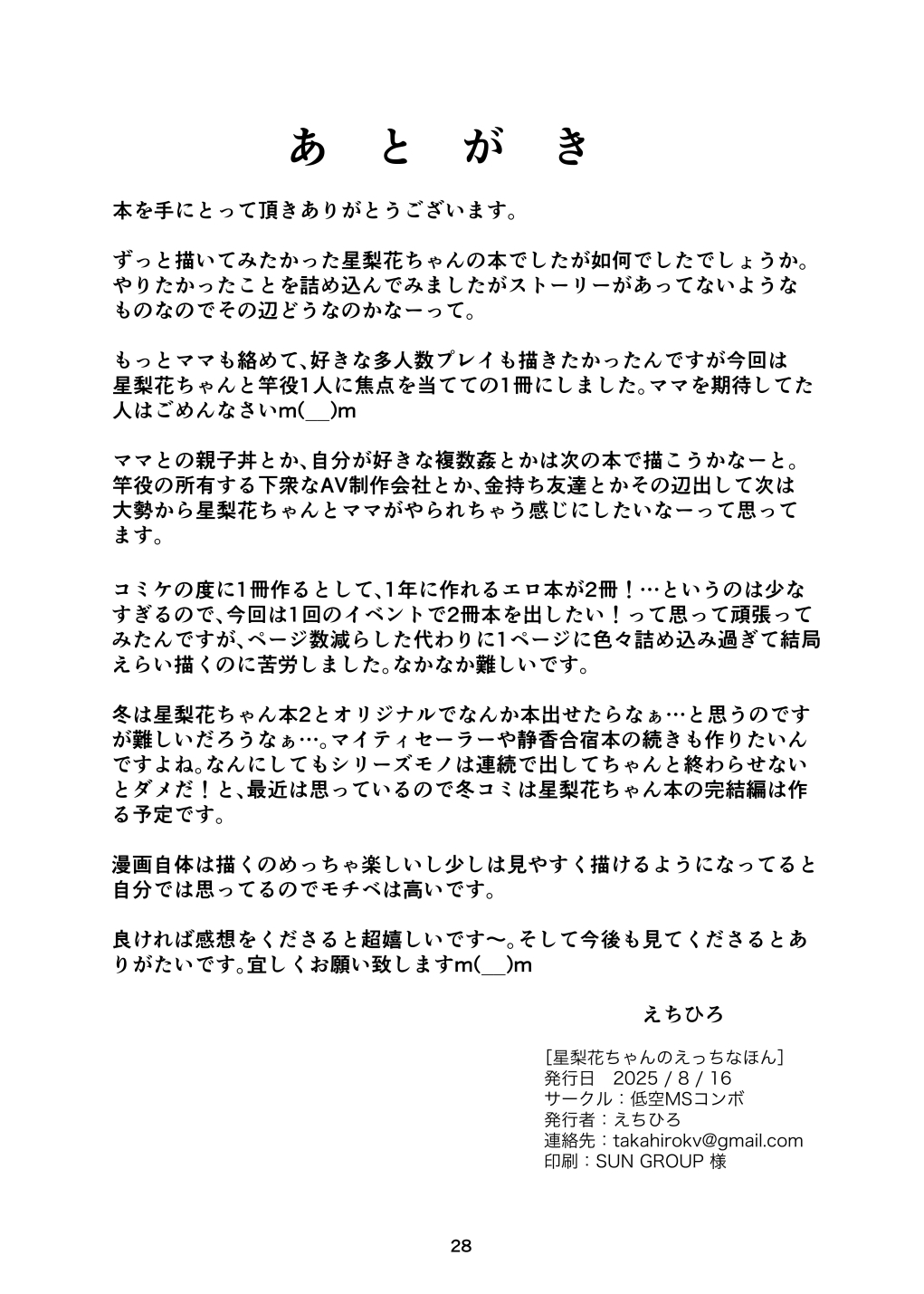 Serika-chan no Ecchi na Hon - Page 28