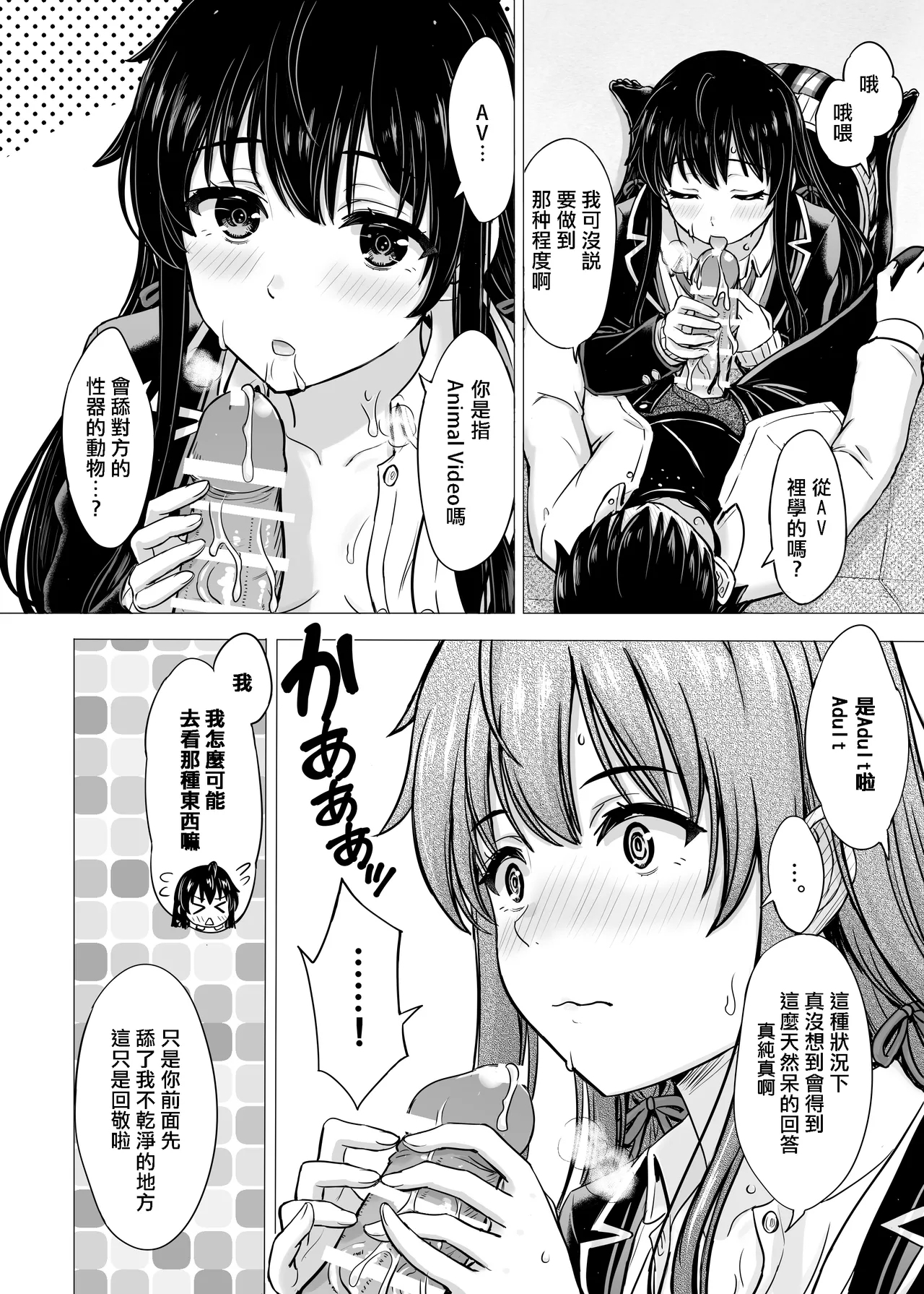 Yukinon Manga - Page 34