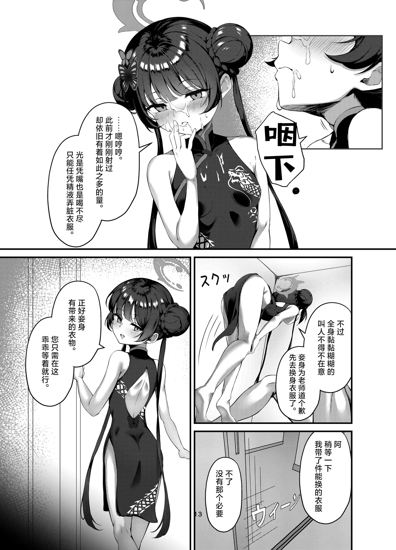 Kisaki to Seifuku de Icha Love Ecchi suru Hon | 和穿着制服的妃咲一起甜甜蜜蜜做爱的漫画 - Page 12