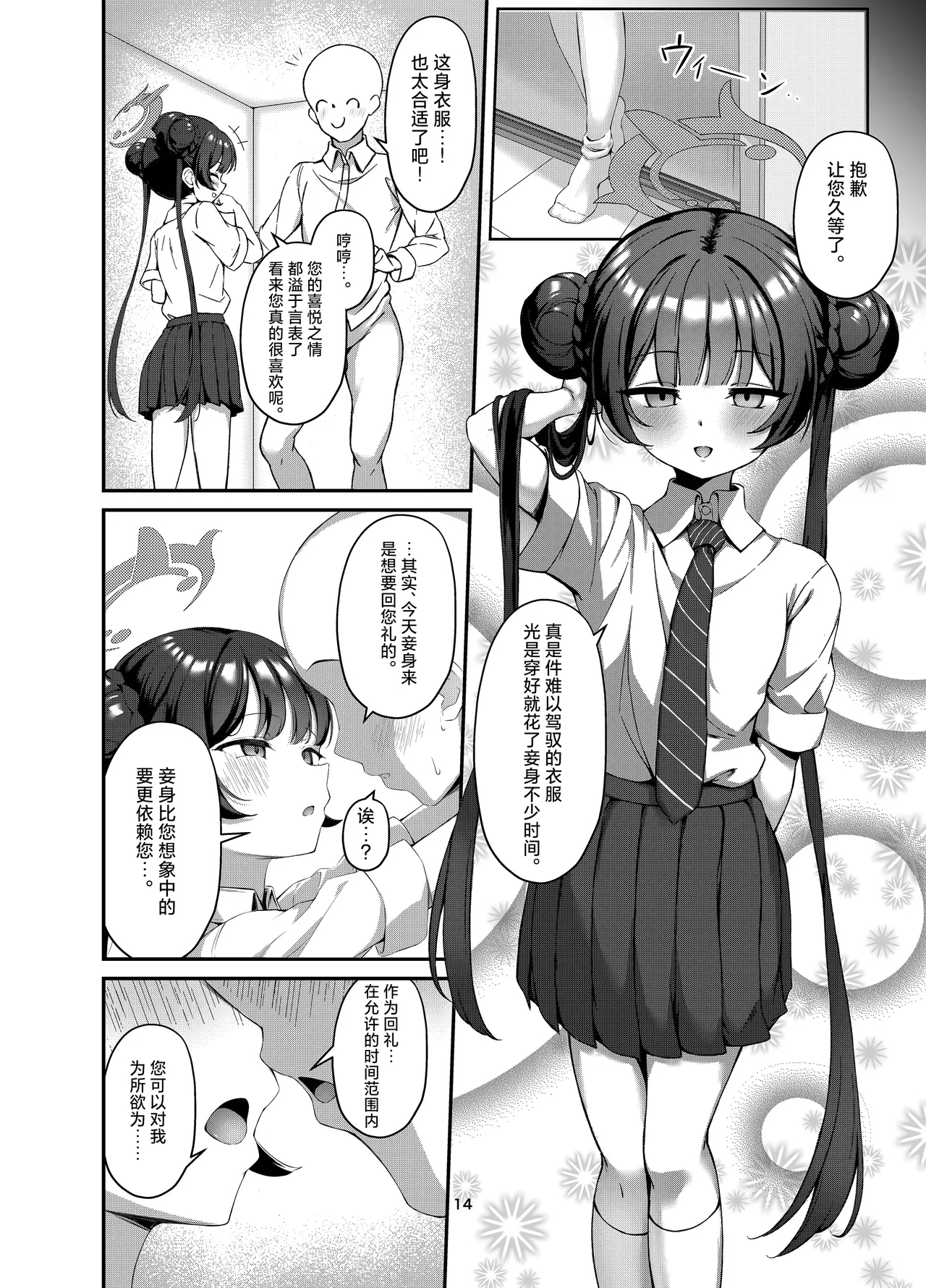Kisaki to Seifuku de Icha Love Ecchi suru Hon | 和穿着制服的妃咲一起甜甜蜜蜜做爱的漫画 - Page 13