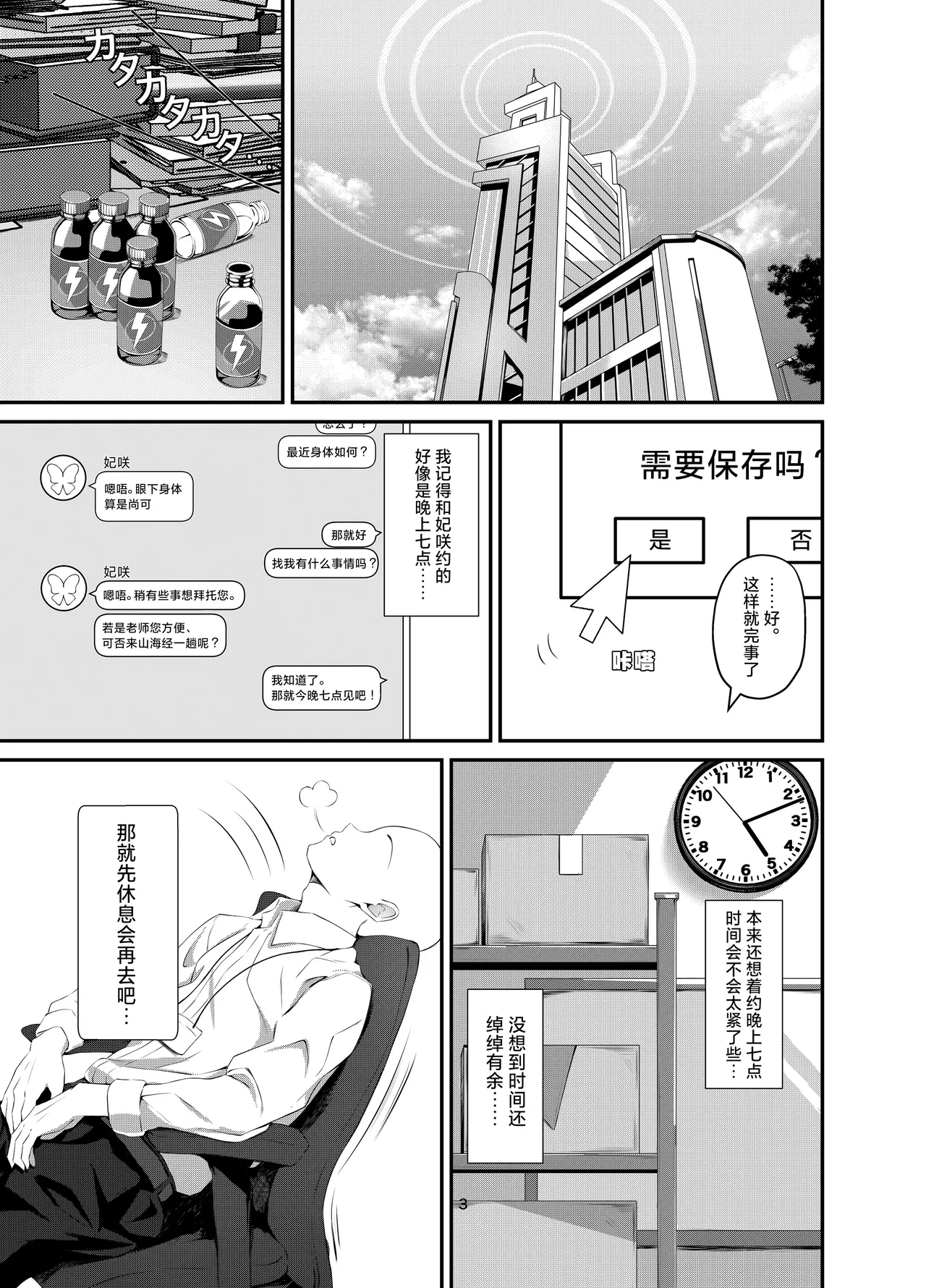 Kisaki to Seifuku de Icha Love Ecchi suru Hon | 和穿着制服的妃咲一起甜甜蜜蜜做爱的漫画 - Page 2