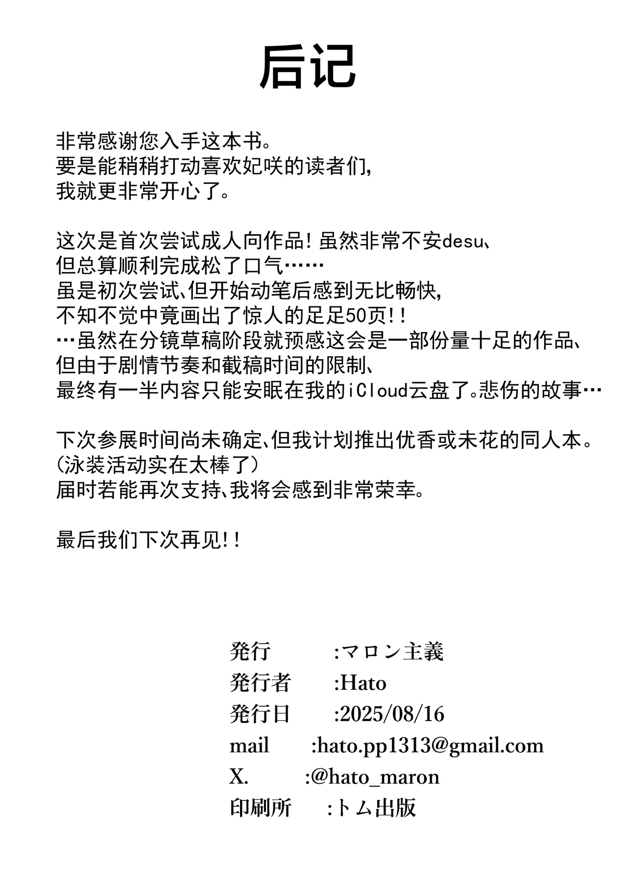 Kisaki to Seifuku de Icha Love Ecchi suru Hon | 和穿着制服的妃咲一起甜甜蜜蜜做爱的漫画 - Page 22