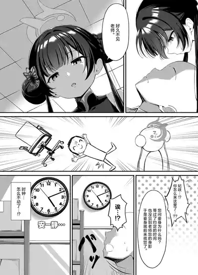 Kisaki to Seifuku de Icha Love Ecchi suru Hon | 和穿着制服的妃咲一起甜甜蜜蜜做爱的漫画 3