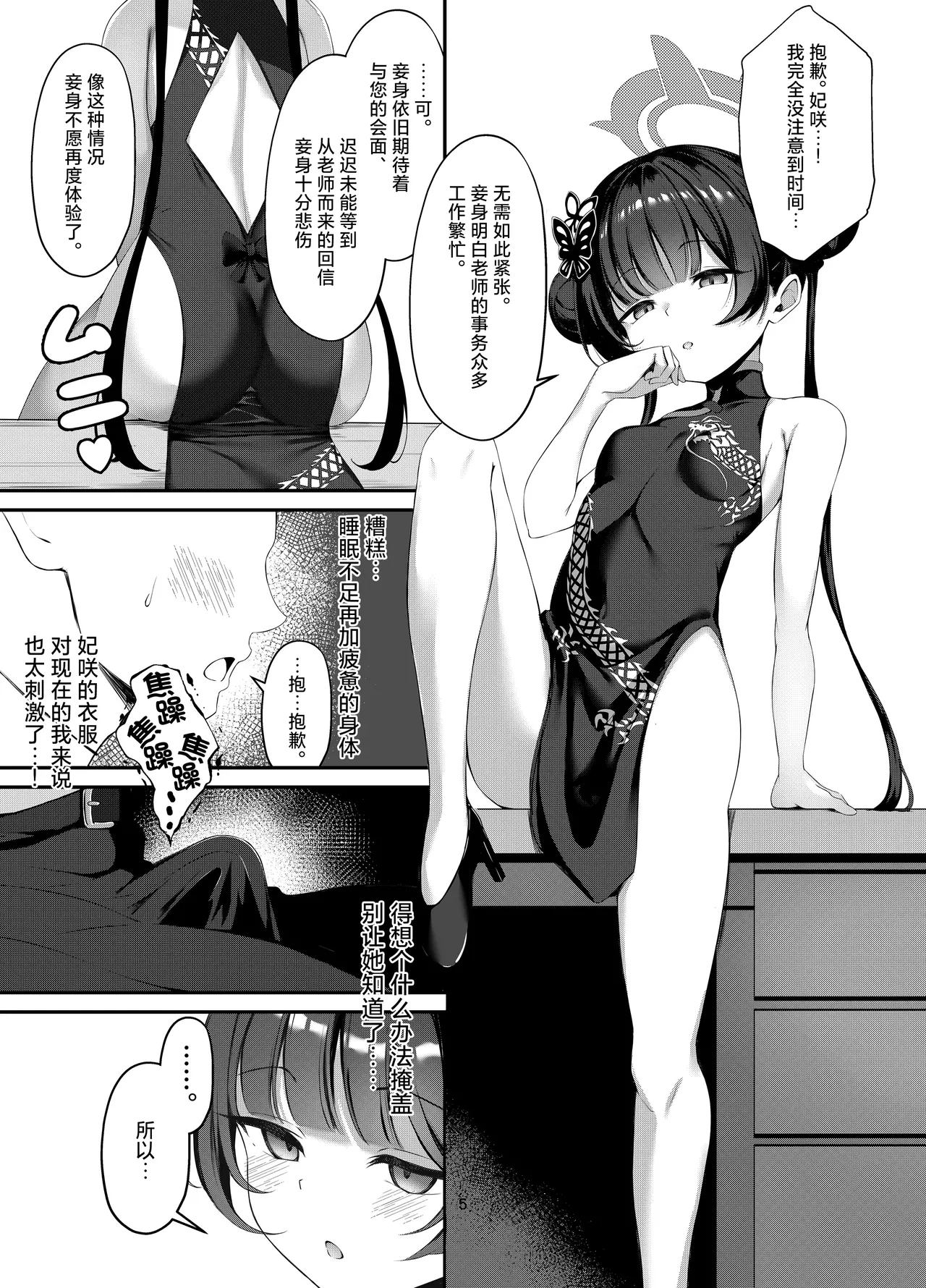 Kisaki to Seifuku de Icha Love Ecchi suru Hon | 和穿着制服的妃咲一起甜甜蜜蜜做爱的漫画 - Page 4
