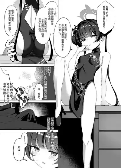 Kisaki to Seifuku de Icha Love Ecchi suru Hon | 和穿着制服的妃咲一起甜甜蜜蜜做爱的漫画 4