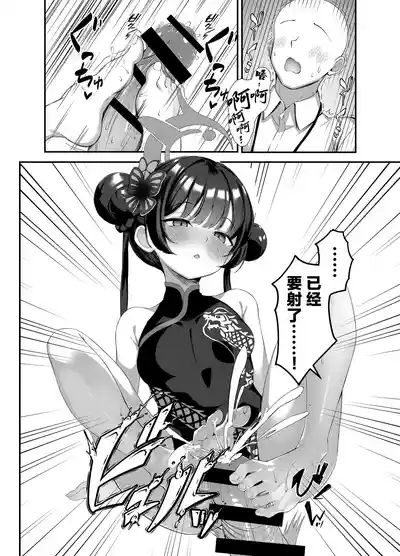 Kisaki to Seifuku de Icha Love Ecchi suru Hon | 和穿着制服的妃咲一起甜甜蜜蜜做爱的漫画 7