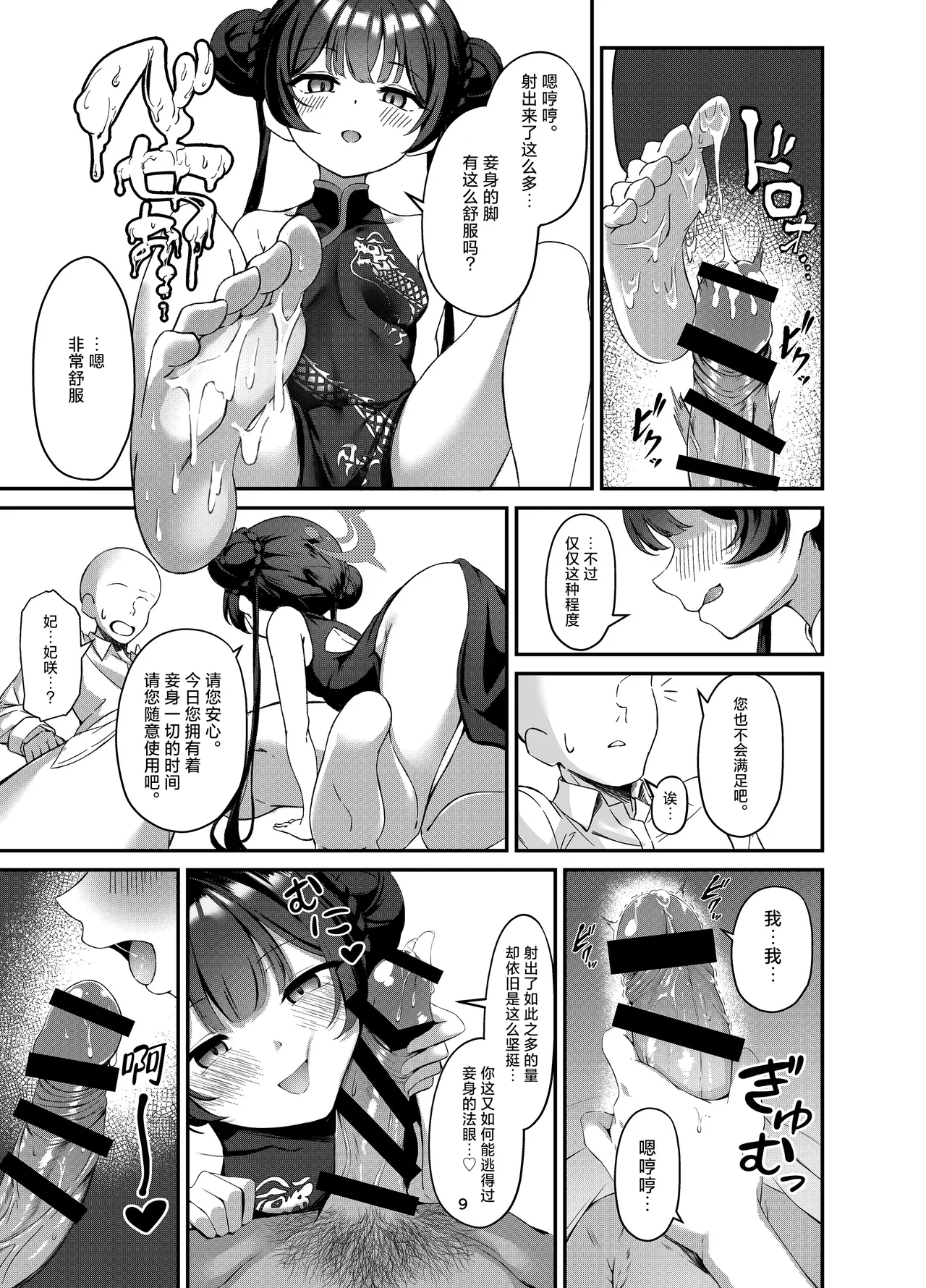 Kisaki to Seifuku de Icha Love Ecchi suru Hon | 和穿着制服的妃咲一起甜甜蜜蜜做爱的漫画 - Page 8