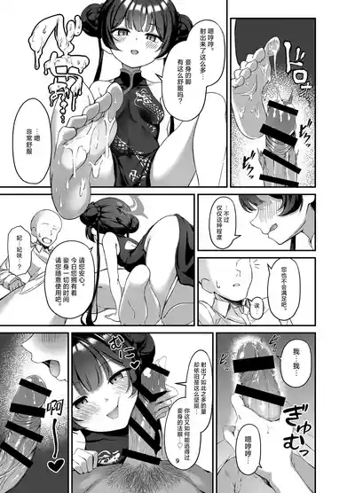 Kisaki to Seifuku de Icha Love Ecchi suru Hon | 和穿着制服的妃咲一起甜甜蜜蜜做爱的漫画 8