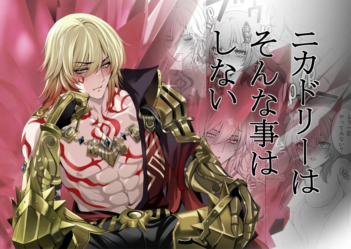 [あね印 (ﾒｶﾞﾈﾉ)] ニカドリーはそんな事はしない (崩壊:スターレイル) [DL版] - Hentaiaz.com - 1
