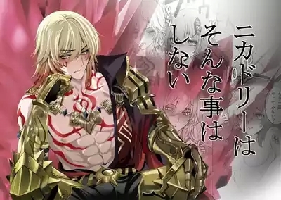 Nikadori wa Sonna Koto wa Shinai 1