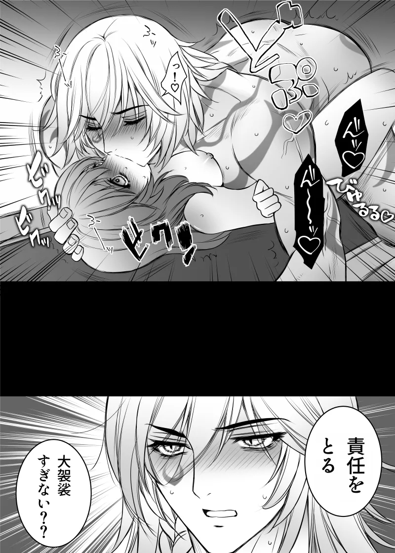Nikadori wa Sonna Koto wa Shinai - Page 21