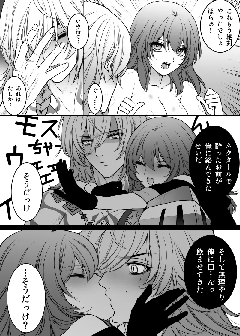 [あね印 (ﾒｶﾞﾈﾉ)] ニカドリーはそんな事はしない (崩壊:スターレイル) [DL版] - Hentaiaz.com - 3