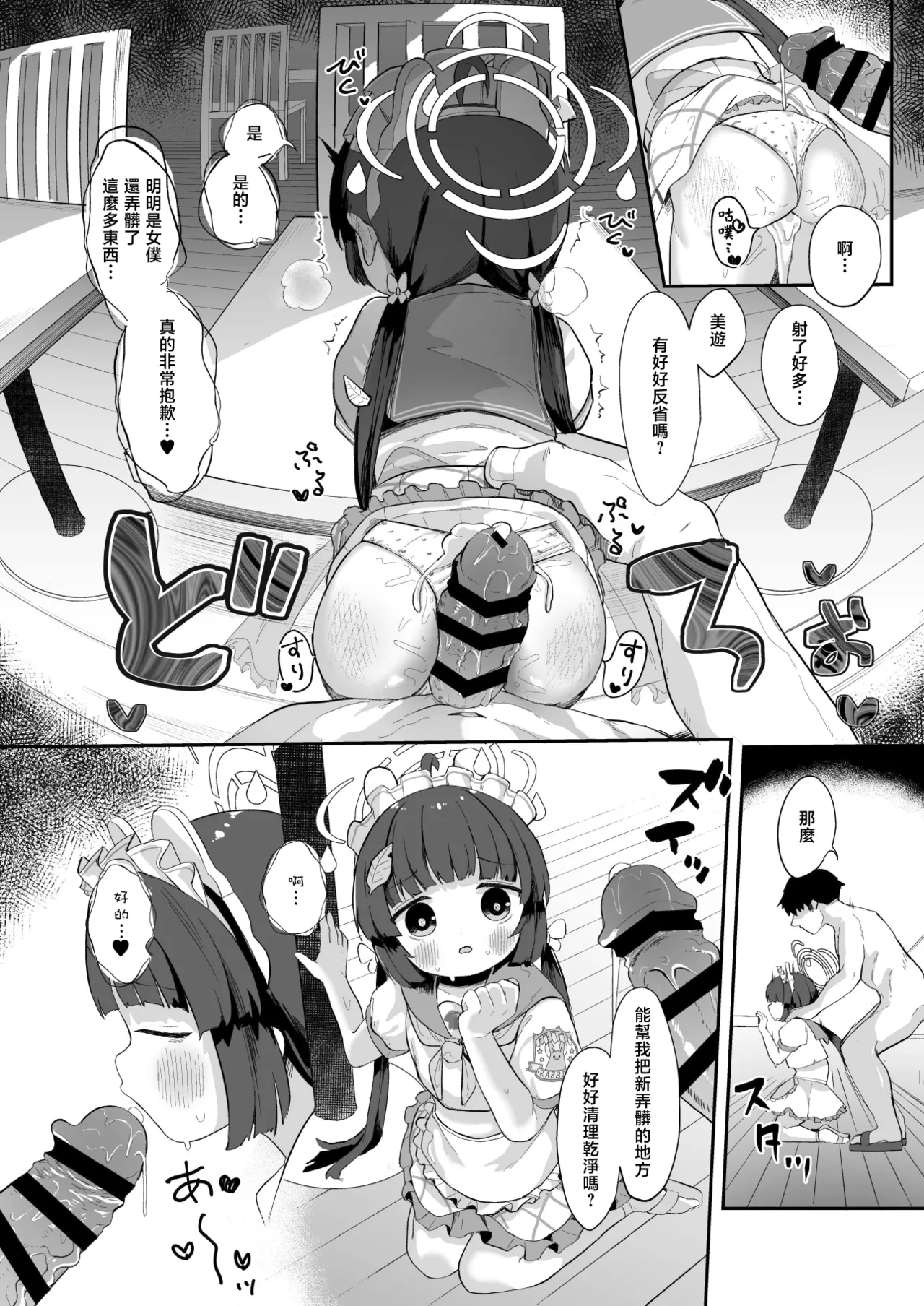 O o Furu Usagi ni Kashizukaseru - Page 20