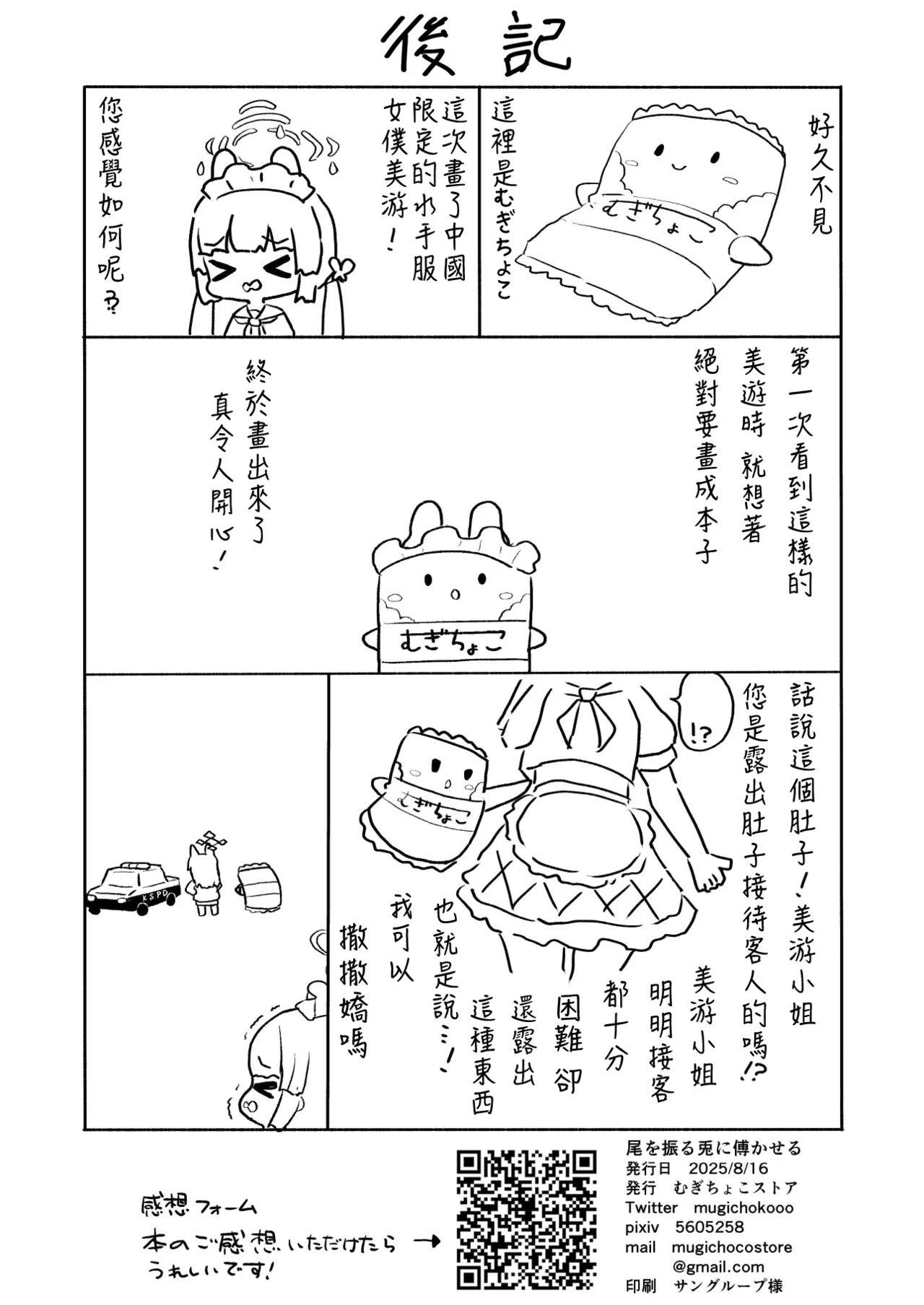O o Furu Usagi ni Kashizukaseru - Page 38