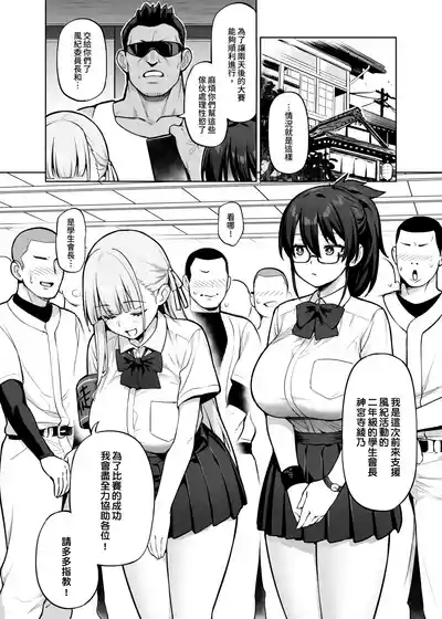 Seitokai no Joshi-tachi ga Kyonyuu sugiru Ken | 學生會的女生們胸部很大那件事 10