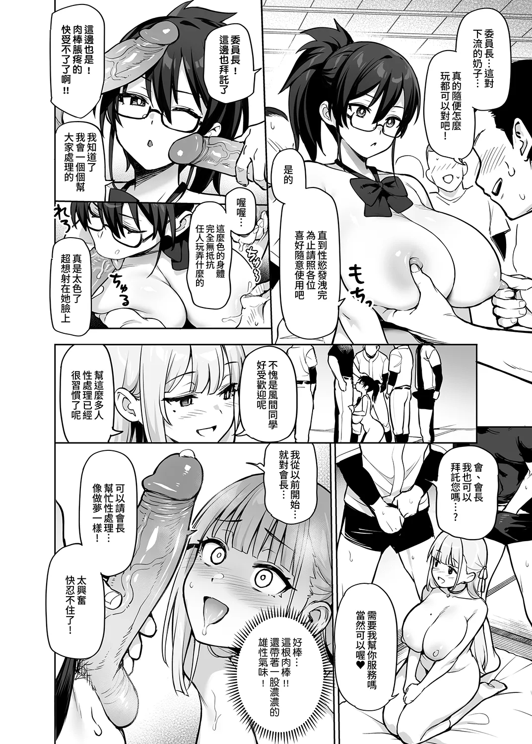 Seitokai no Joshi-tachi ga Kyonyuu sugiru Ken | 學生會的女生們胸部很大那件事 - Page 12