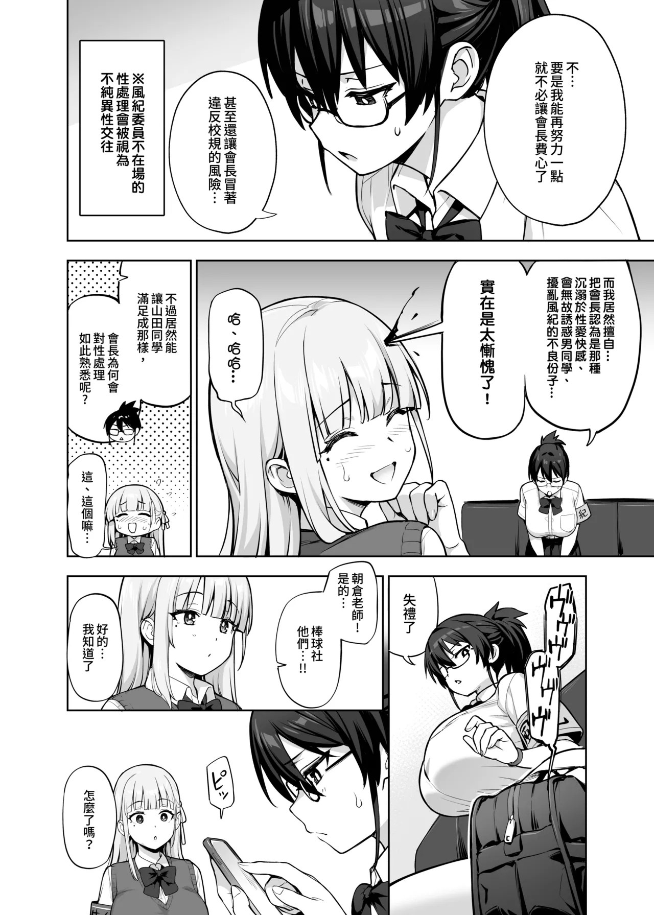 Seitokai no Joshi-tachi ga Kyonyuu sugiru Ken | 學生會的女生們胸部很大那件事 - Page 8