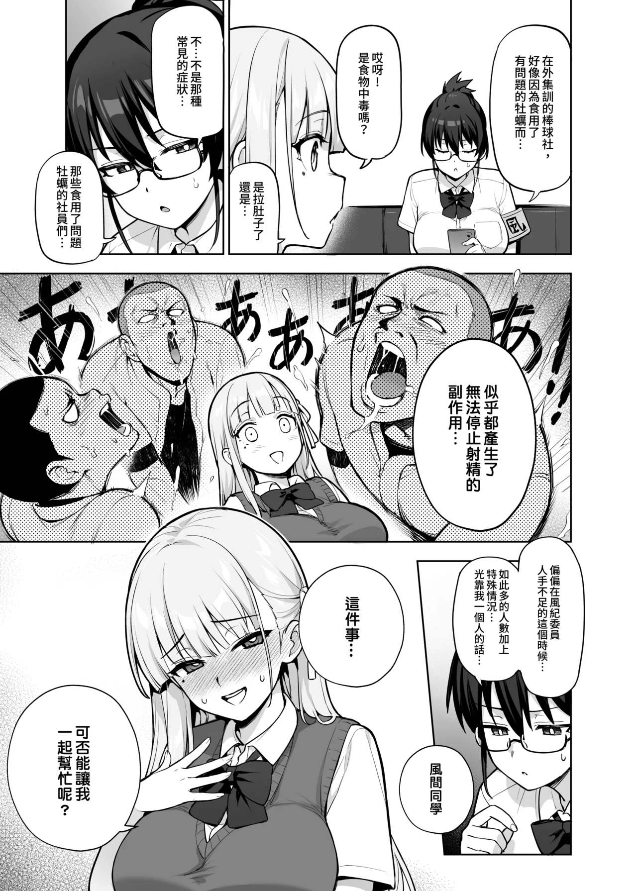 Seitokai no Joshi-tachi ga Kyonyuu sugiru Ken | 學生會的女生們胸部很大那件事 - Page 9