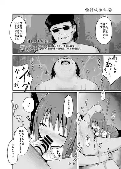 Tanetsuke Oji-san no Tanetsuke Hourouki 10