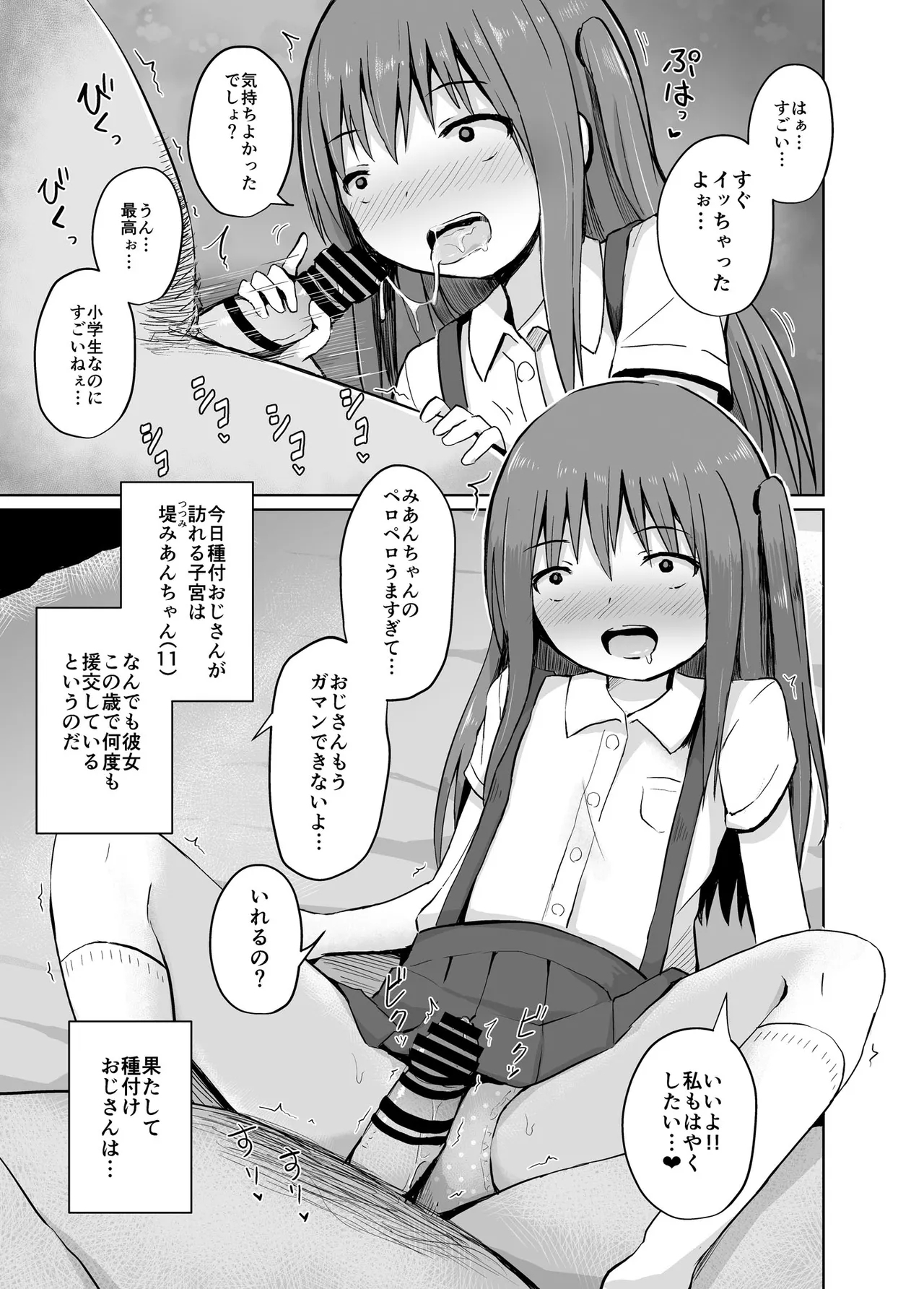 Tanetsuke Oji-san no Tanetsuke Hourouki - Page 11