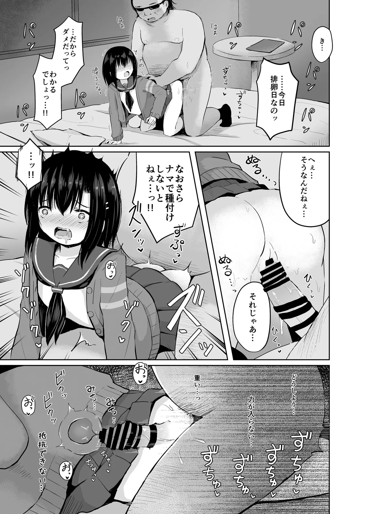 Tanetsuke Oji-san no Tanetsuke Hourouki - Page 23