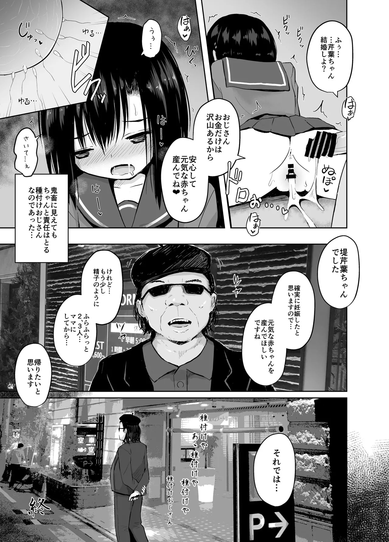 Tanetsuke Oji-san no Tanetsuke Hourouki - Page 25