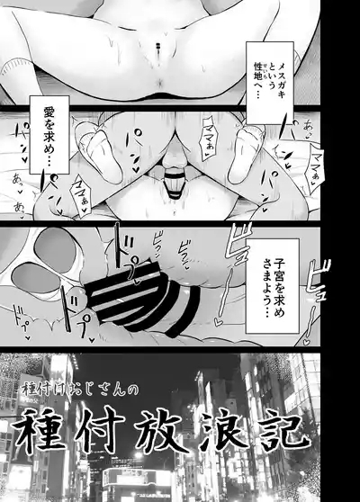 Tanetsuke Oji-san no Tanetsuke Hourouki 3