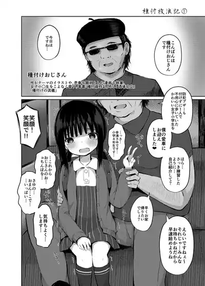 Tanetsuke Oji-san no Tanetsuke Hourouki 4