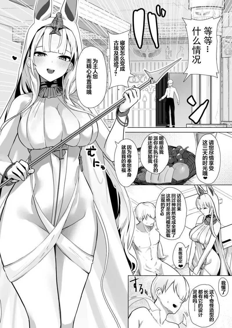 Shinsei Kashin no Supreme - Page 10