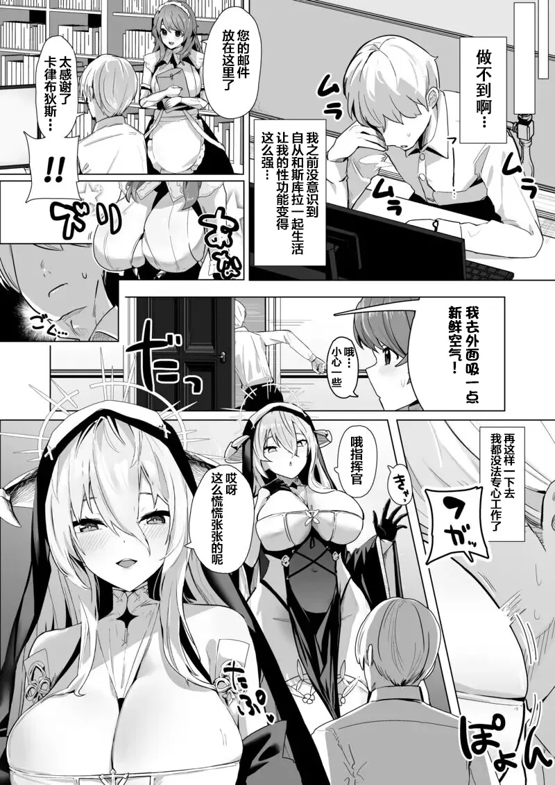Shinsei Kashin no Supreme - Page 3