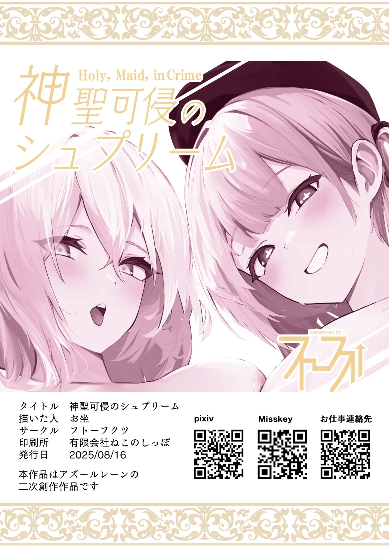 Shinsei Kashin no Supreme - Page 30