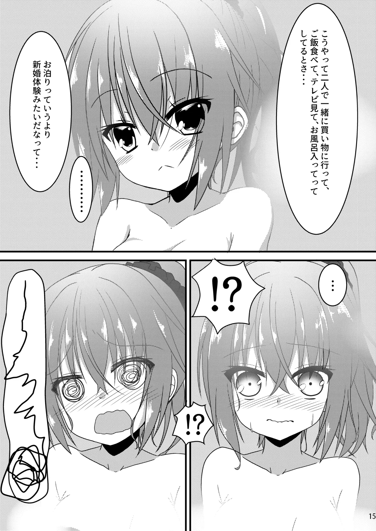 Meguru to Otomari no Renshuu Suru Hon - Page 14