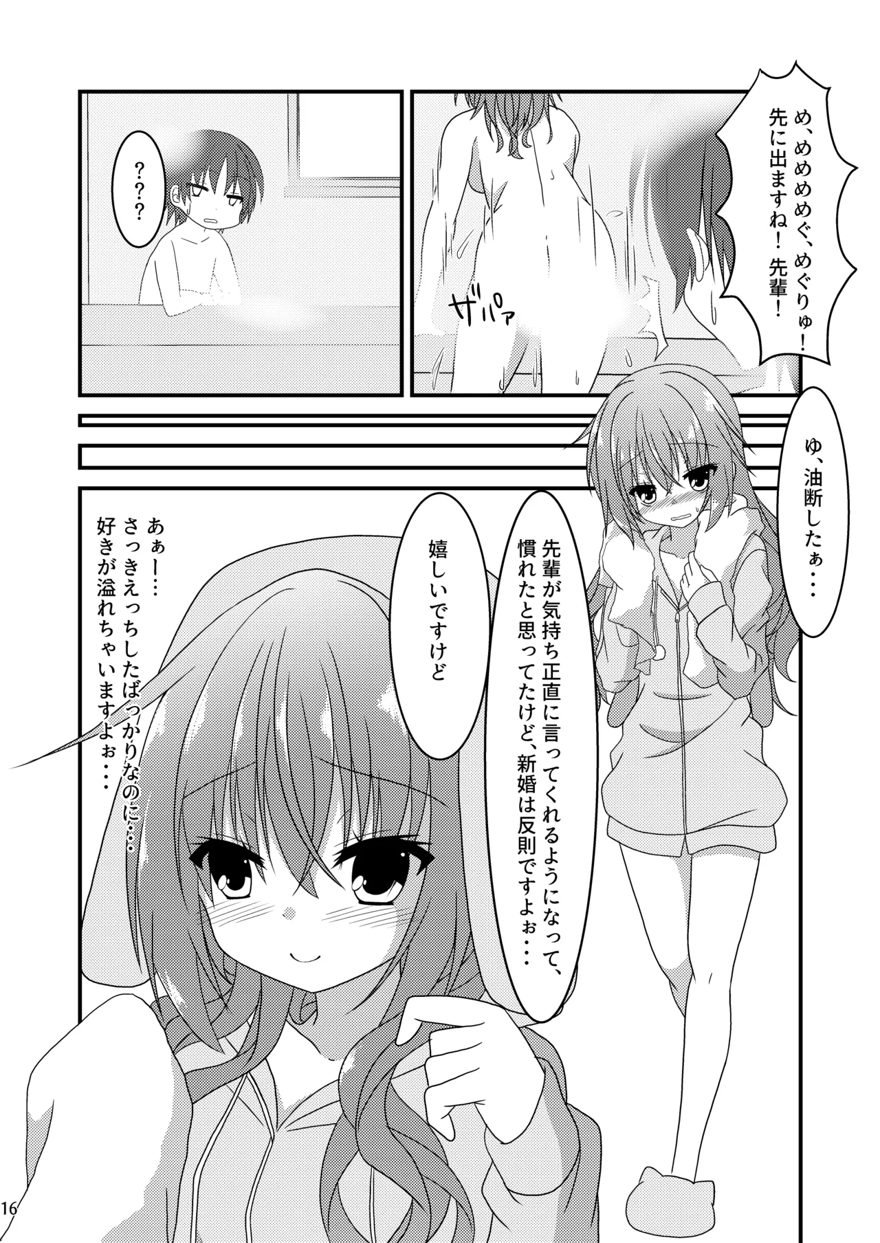 Meguru to Otomari no Renshuu Suru Hon - Page 15