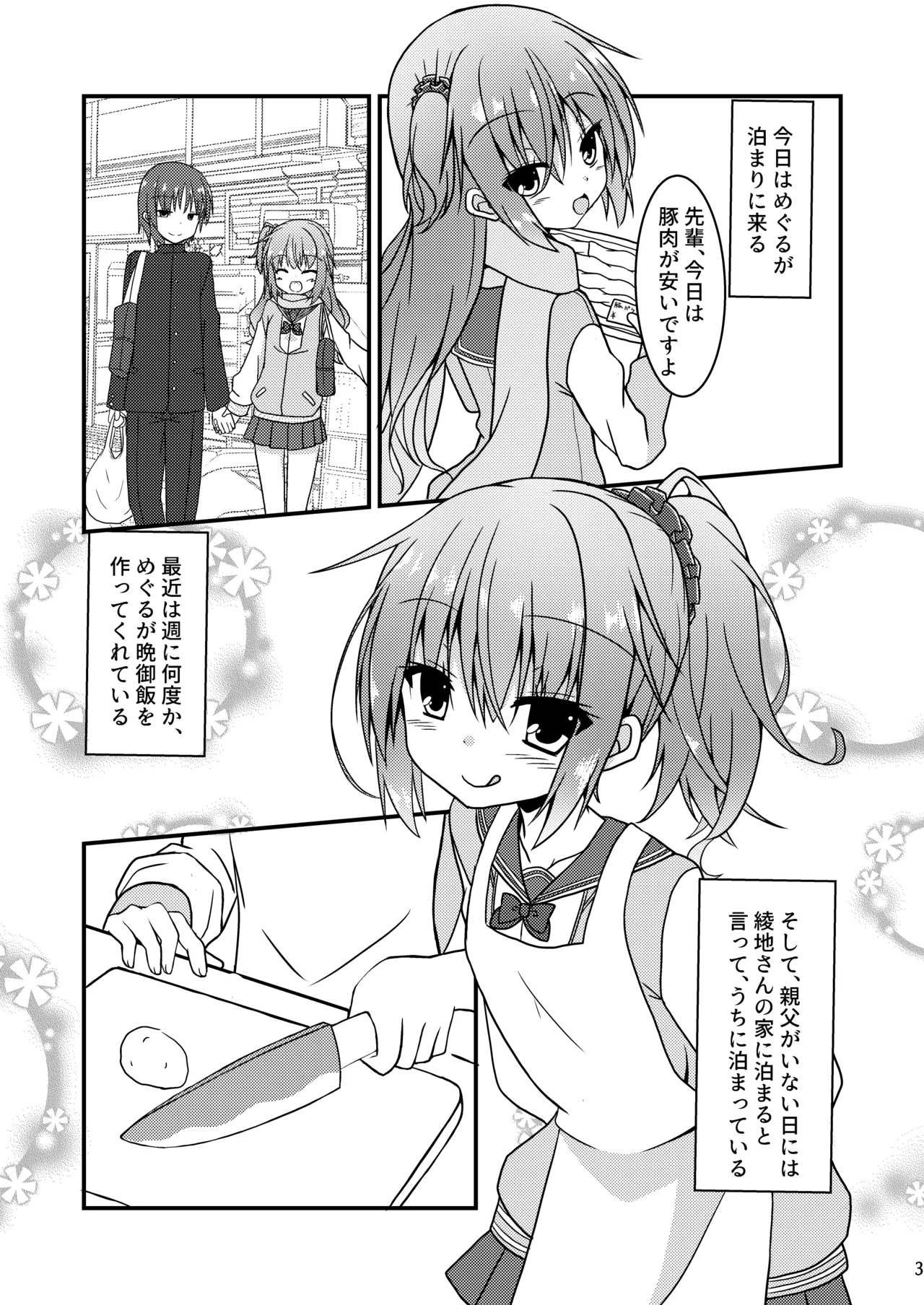 [ねこ大福 (ねこのしろ)] めぐるとお泊りの練習する本 (サノバウィッチ) [DL版] - Hentaiaz.com - 2