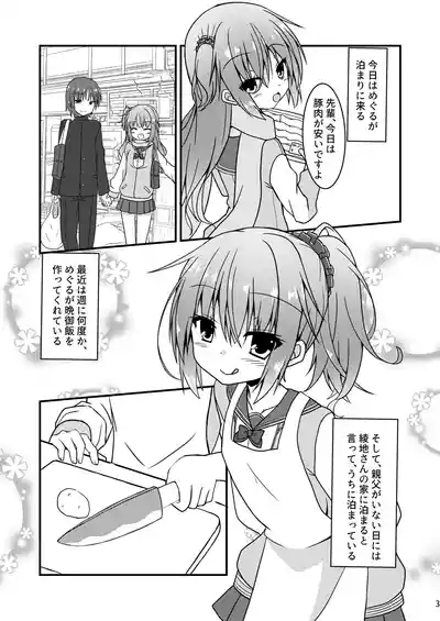 Meguru to Otomari no Renshuu Suru Hon 2