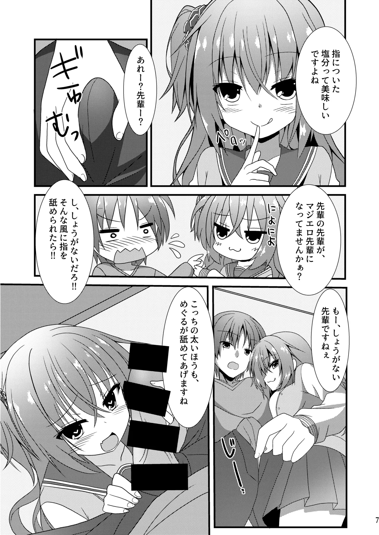 Meguru to Otomari no Renshuu Suru Hon - Page 6