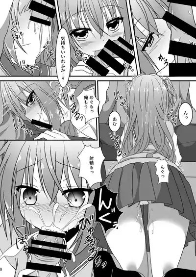 Meguru to Otomari no Renshuu Suru Hon 7