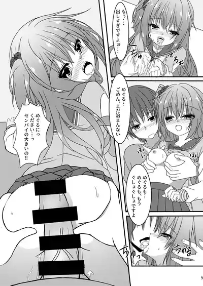 Meguru to Otomari no Renshuu Suru Hon 8