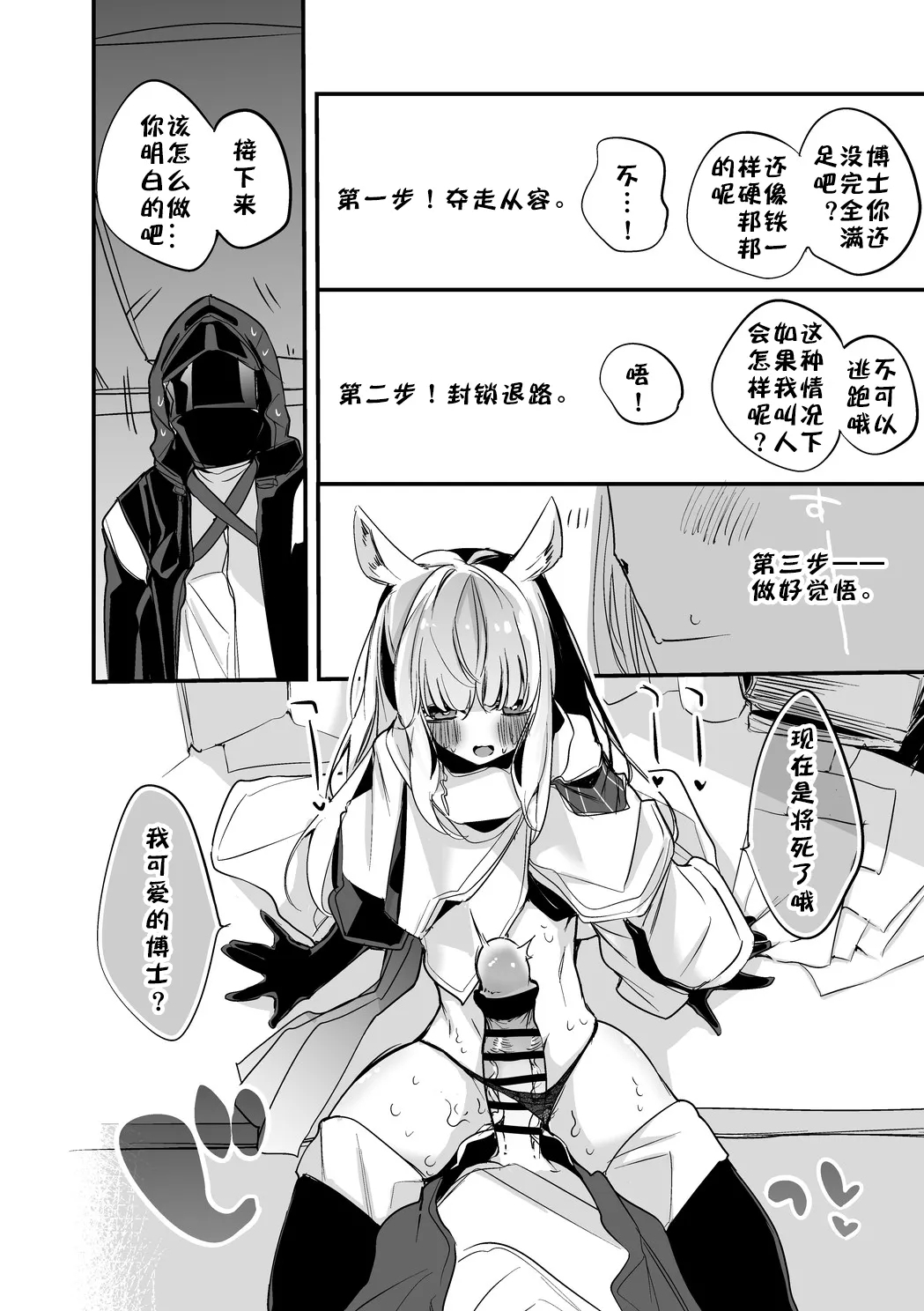 Arknights Short Comic | 明日方舟短篇漫画 - Page 17