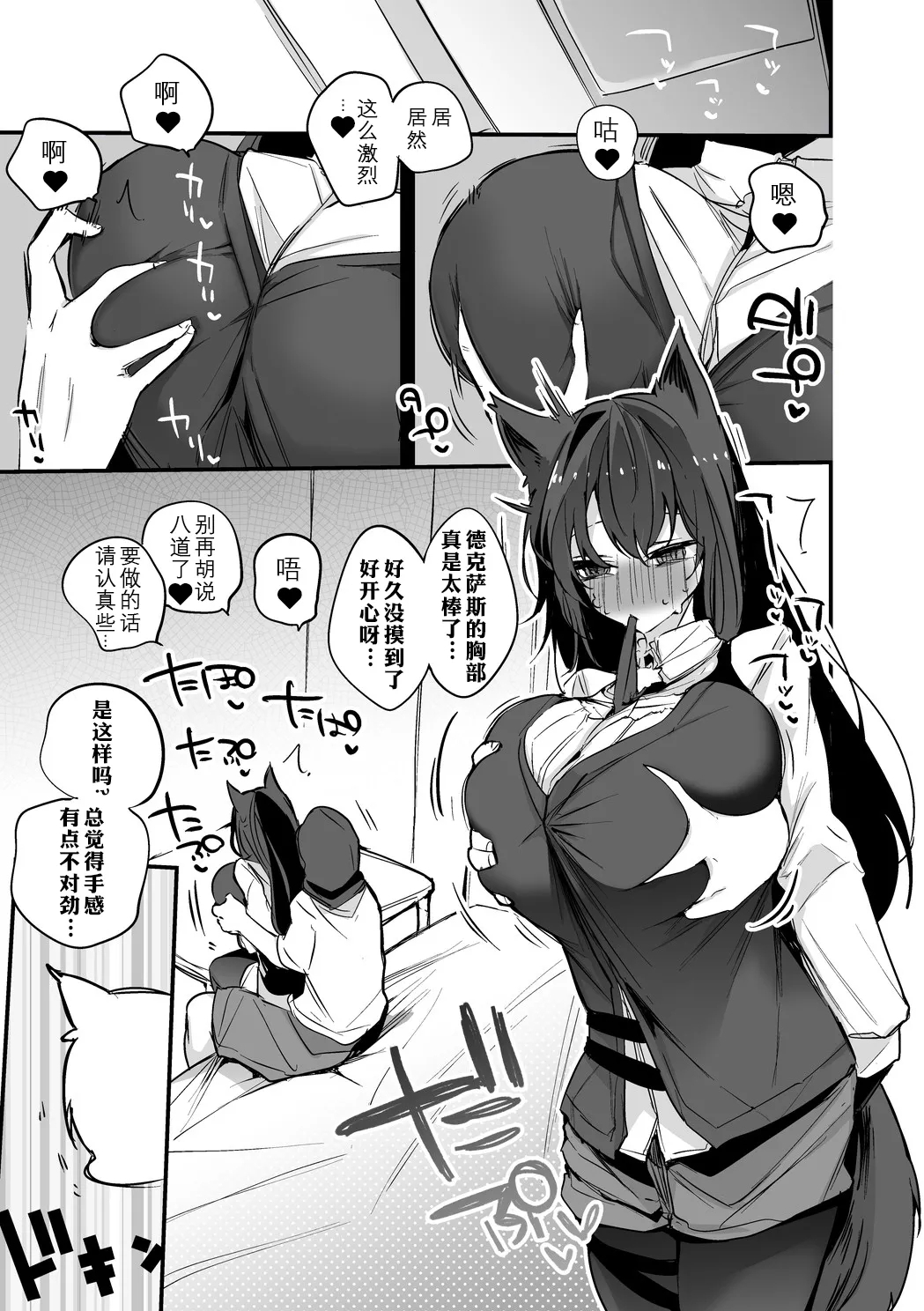 Arknights Short Comic | 明日方舟短篇漫画 - Page 2