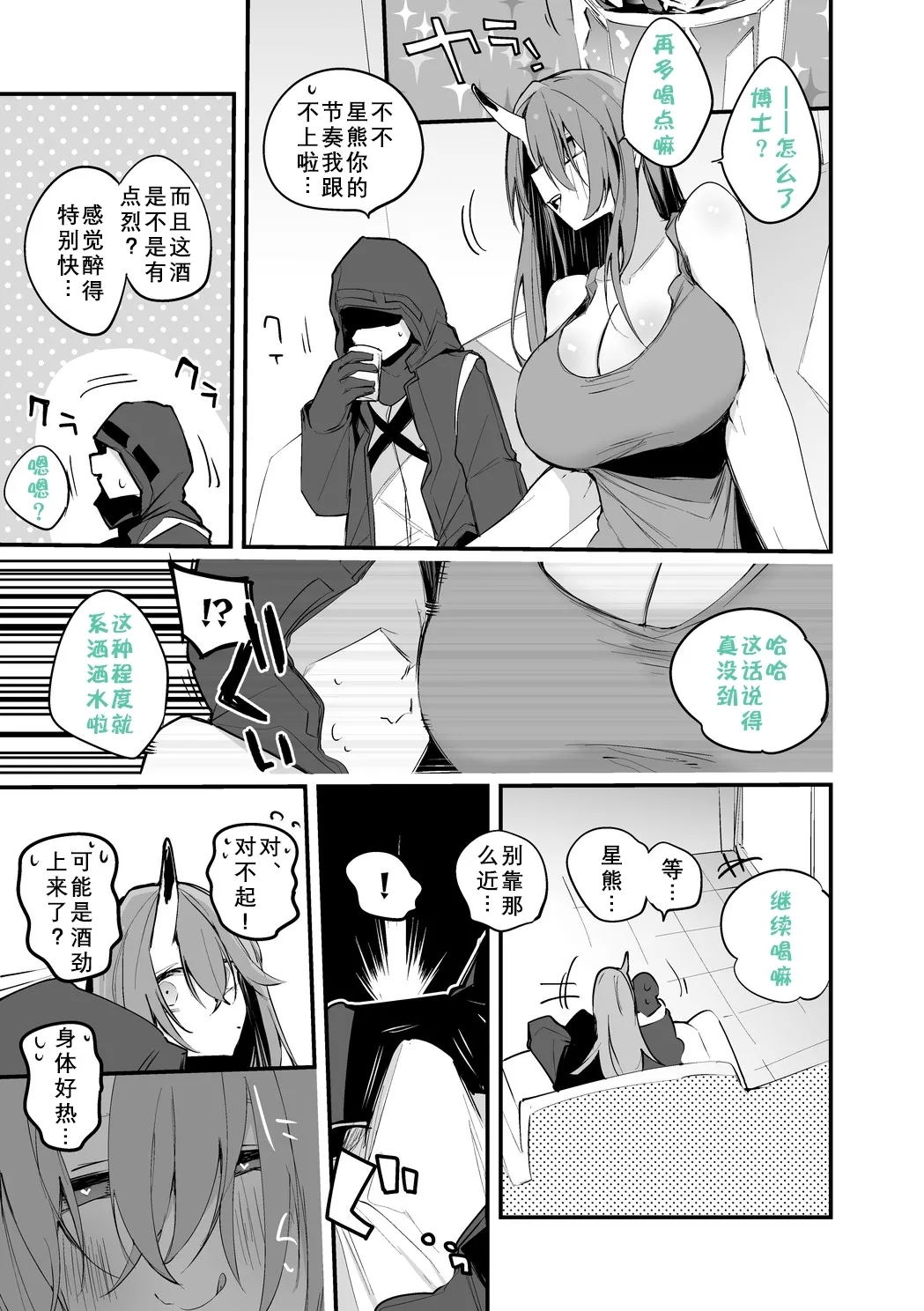 Arknights Short Comic | 明日方舟短篇漫画 - Page 46