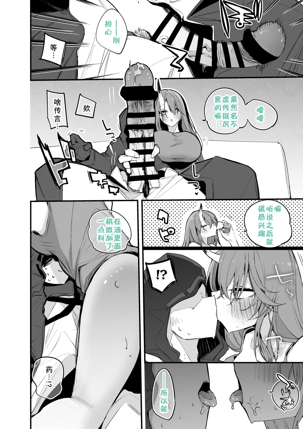 Arknights Short Comic | 明日方舟短篇漫画 - Page 47