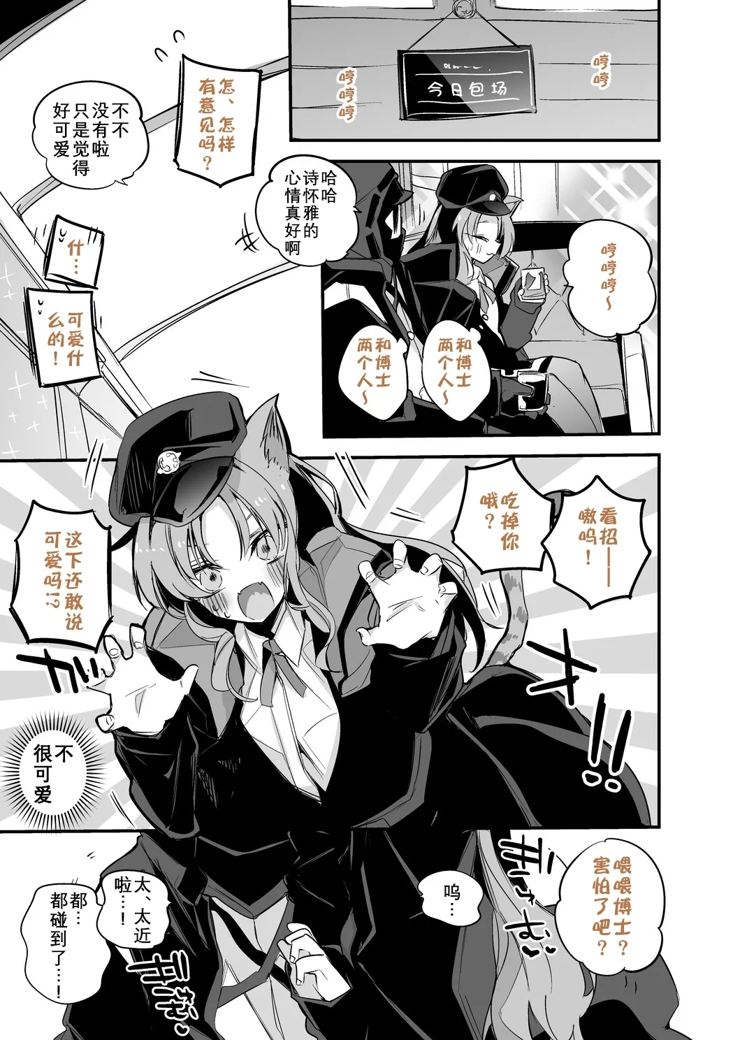 Arknights Short Comic | 明日方舟短篇漫画 - Page 53