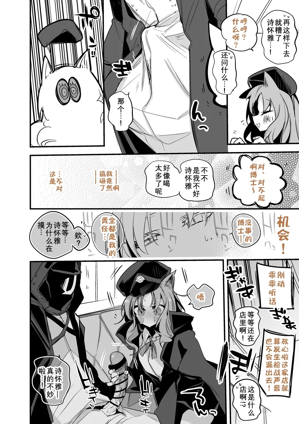 Arknights Short Comic | 明日方舟短篇漫画 - Page 54