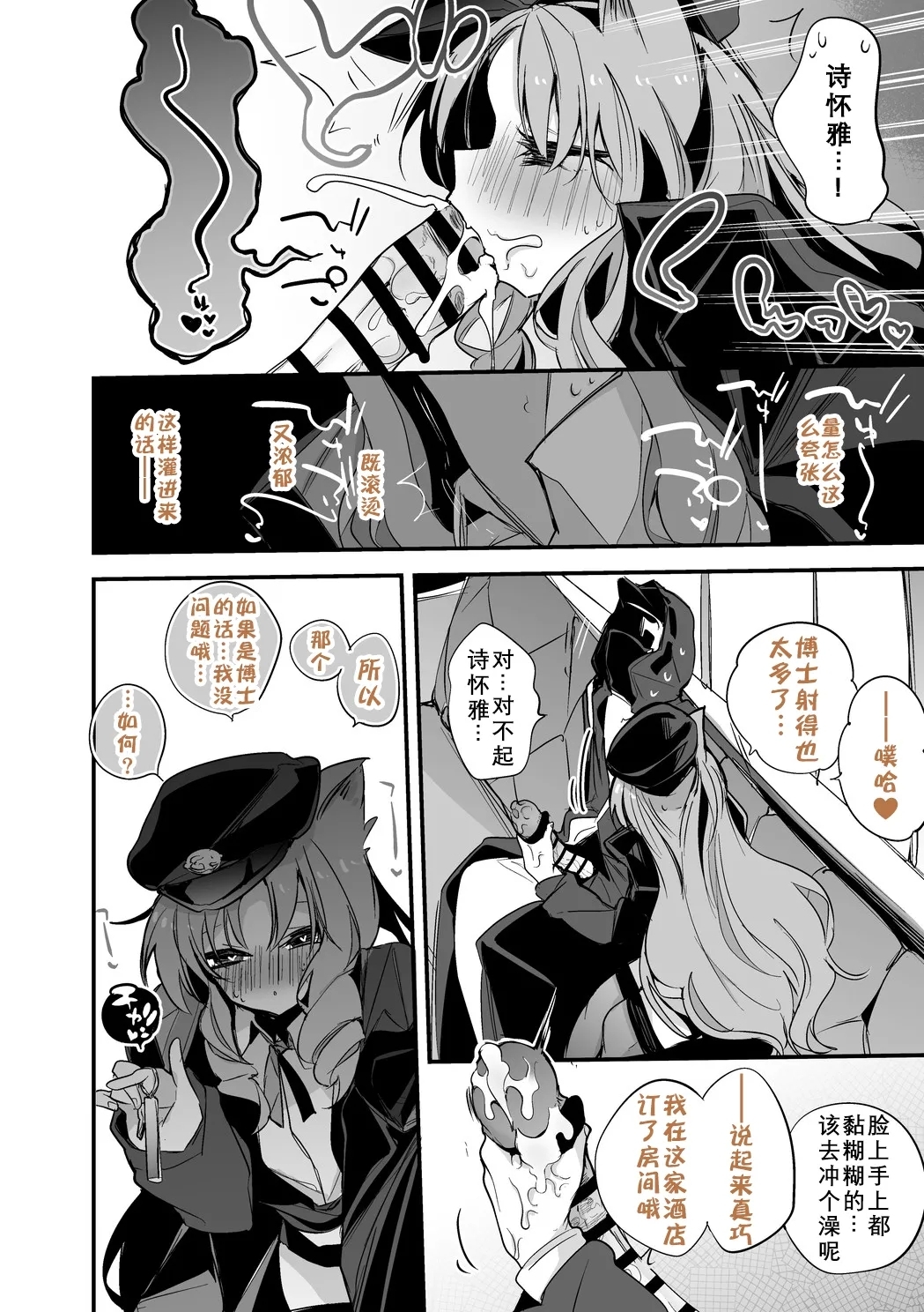 Arknights Short Comic | 明日方舟短篇漫画 - Page 56